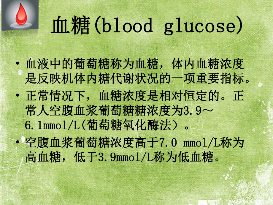 症状护理-血糖异常-PPT课件.ppt_第2页