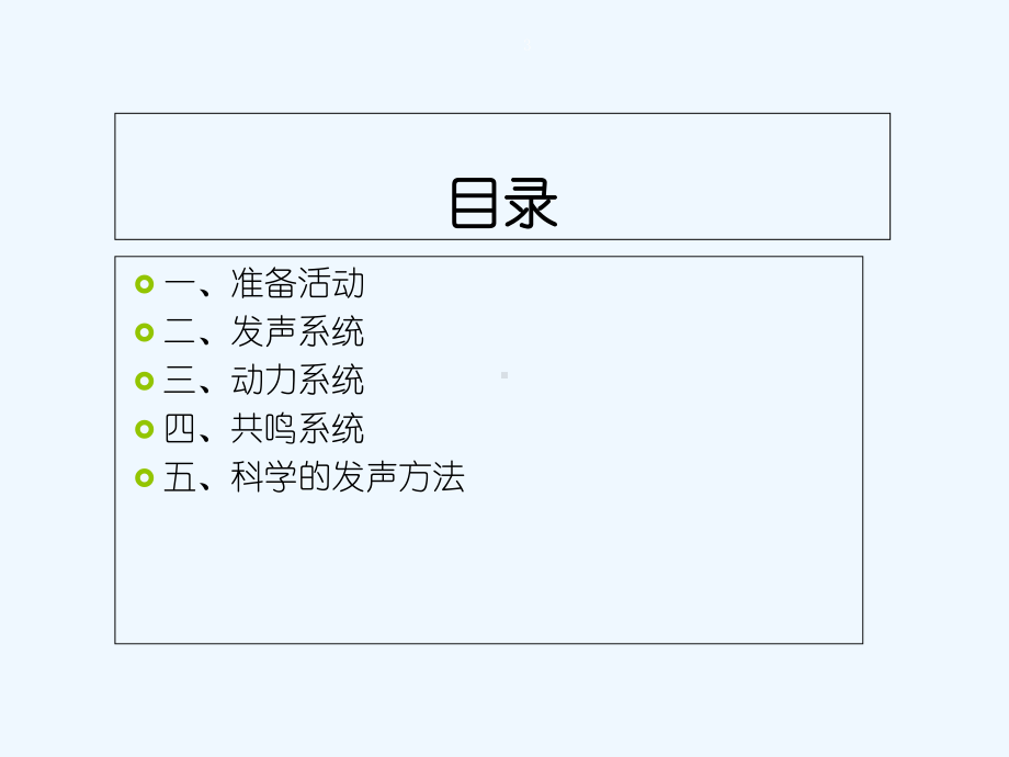 科学发声方法-PPT课件.ppt_第3页