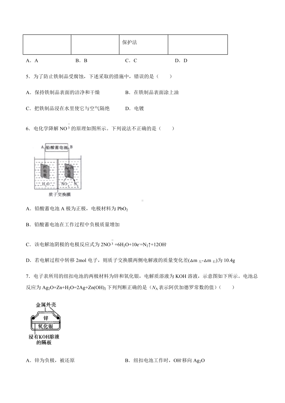 （2019）新鲁科版高中化学高二上学期选择性必修一第一章第四节金属的腐蚀与防护期末复习检测卷（三）.docx_第3页