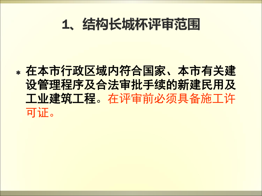 结构长城杯标准介绍课件.ppt_第3页