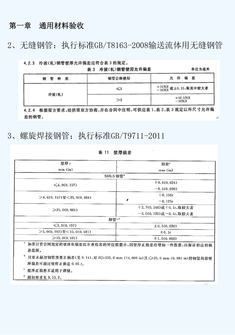 给排水及采暖施质量标准及常见问题[可修改版ppt]课件.ppt_第3页