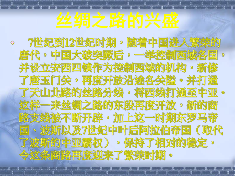 第7课《东西方文化交流的使者》w课件.ppt_第3页