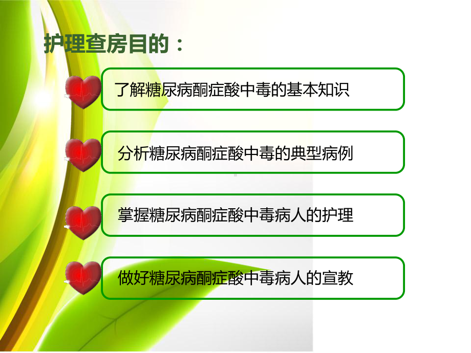 糖尿病酮症酸中毒病人护理查房课件.ppt_第3页