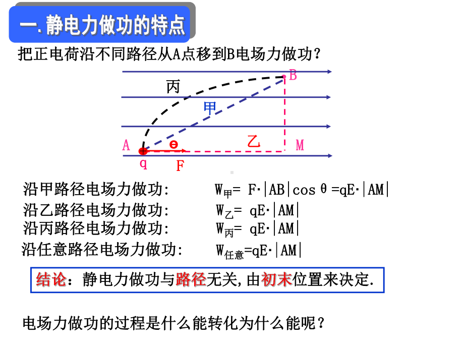 电势能和电势ppt课件.pptx_第3页