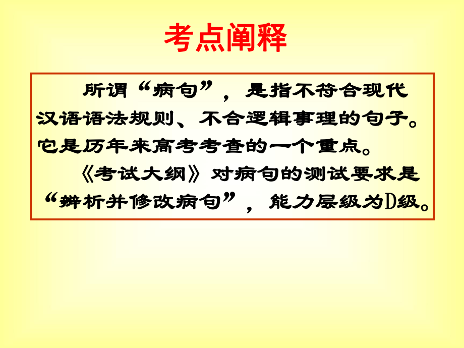 职业中专对口升学复习语文基础知识5辨析并修改病句36张讲解课件.pptx_第3页