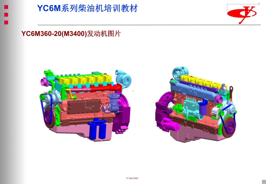 玉柴发动机培训资料YC6M360-20资料课件.ppt_第1页