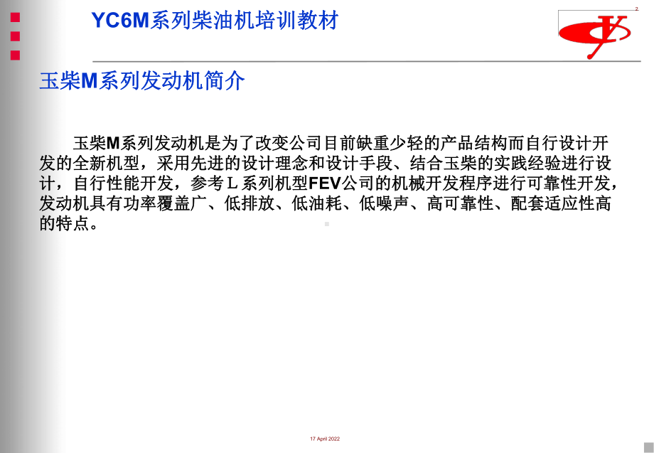 玉柴发动机培训资料YC6M360-20资料课件.ppt_第2页