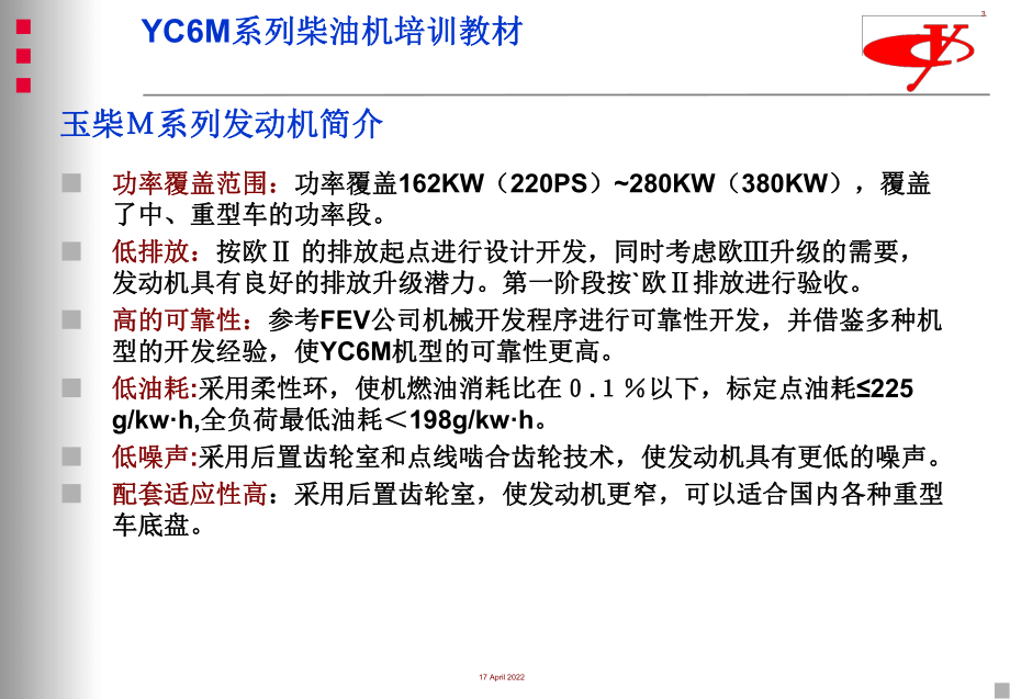 玉柴发动机培训资料YC6M360-20资料课件.ppt_第3页