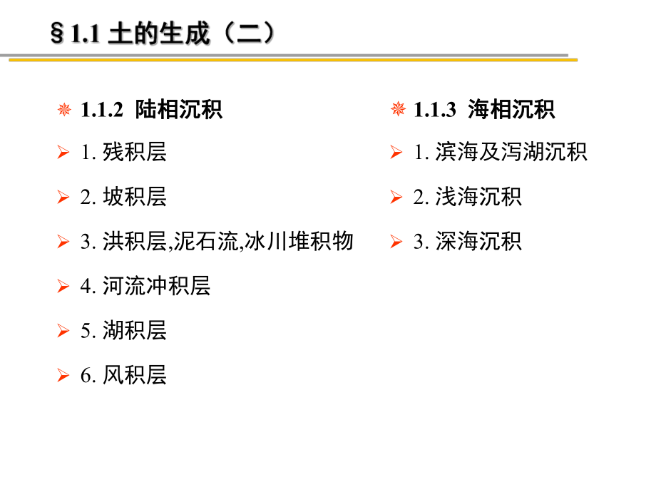 第一章土力学课件.pptx_第2页