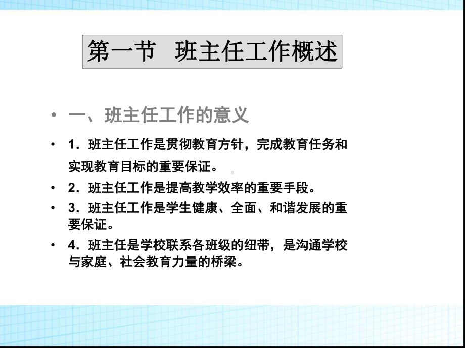 班主任工作常规精品PPT课件.ppt_第2页