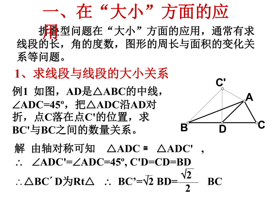 矩形的折叠问题专题课件.pptx_第3页