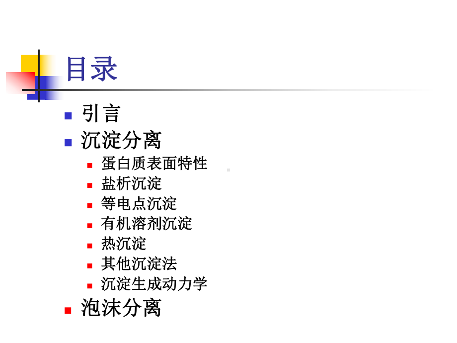 生物分离工程(三版)03章课件.ppt_第3页