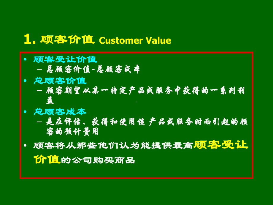 留住你的客户课件.pptx_第3页