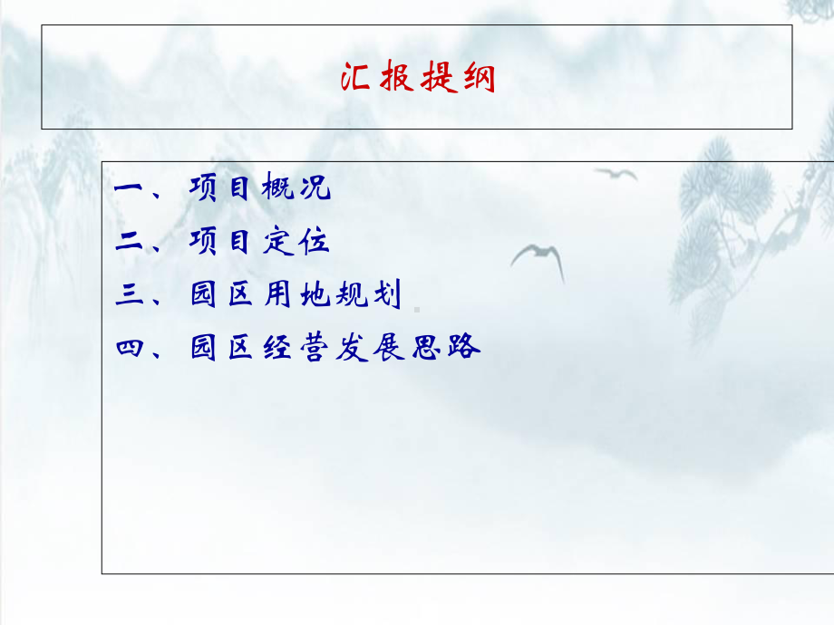 生态农业园区规划设计课件.ppt_第2页