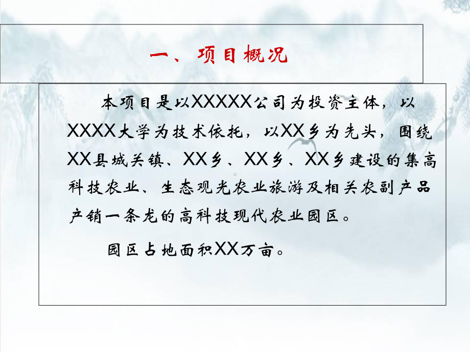 生态农业园区规划设计课件.ppt_第3页