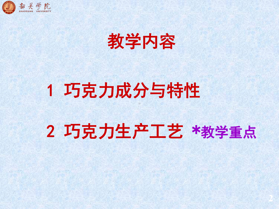 可可脂巧克力课件.ppt_第2页