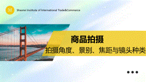 景别、焦距与镜头种类-PPT课件.ppt