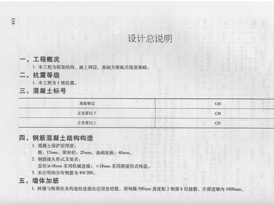 广联达培训楼图纸建筑结构上课用课件.pptx_第1页