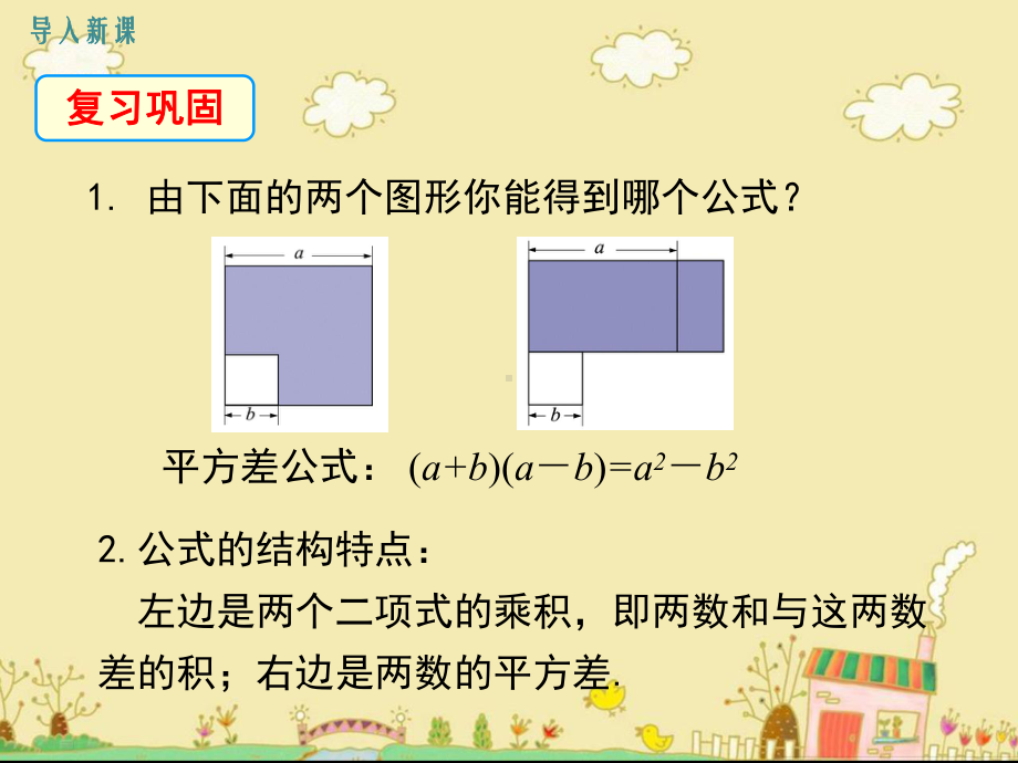 最新北师大版七年级数学下1.6完全平方公式的认识ppt公开课优质课件.ppt_第3页