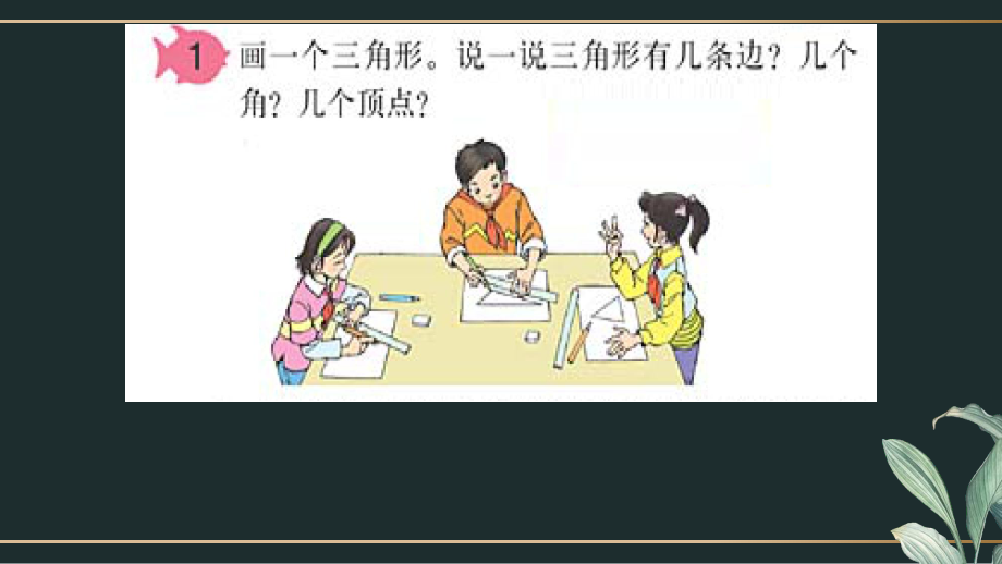 《三角形的特性》公开课教学课件.pptx_第3页