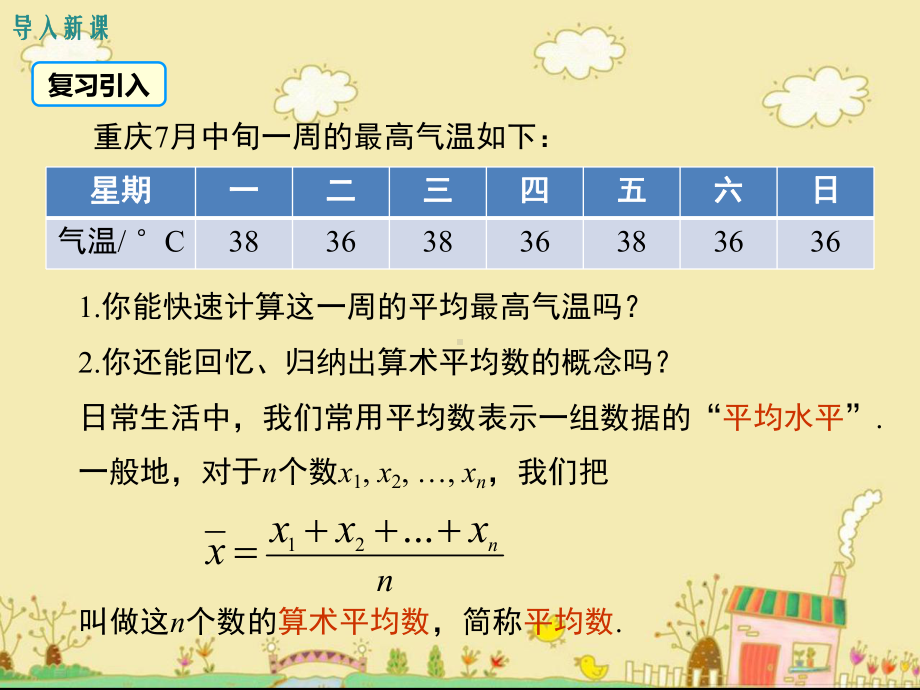 最新人教版八年级数学下20.1.1平均数和加权平均数ppt公开课优质课件.ppt_第3页