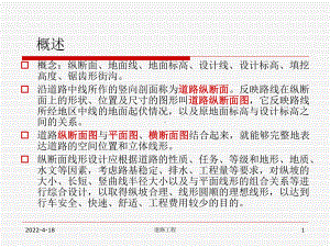 城市道路纵断面设计课件.pptx