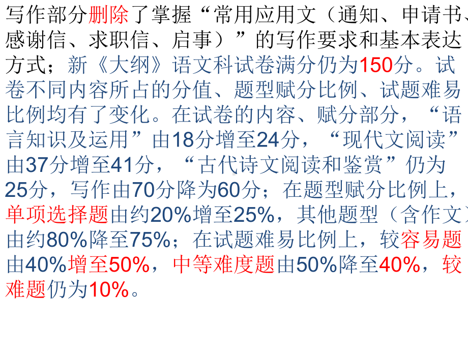 成人高考语文详解课件.pptx_第2页