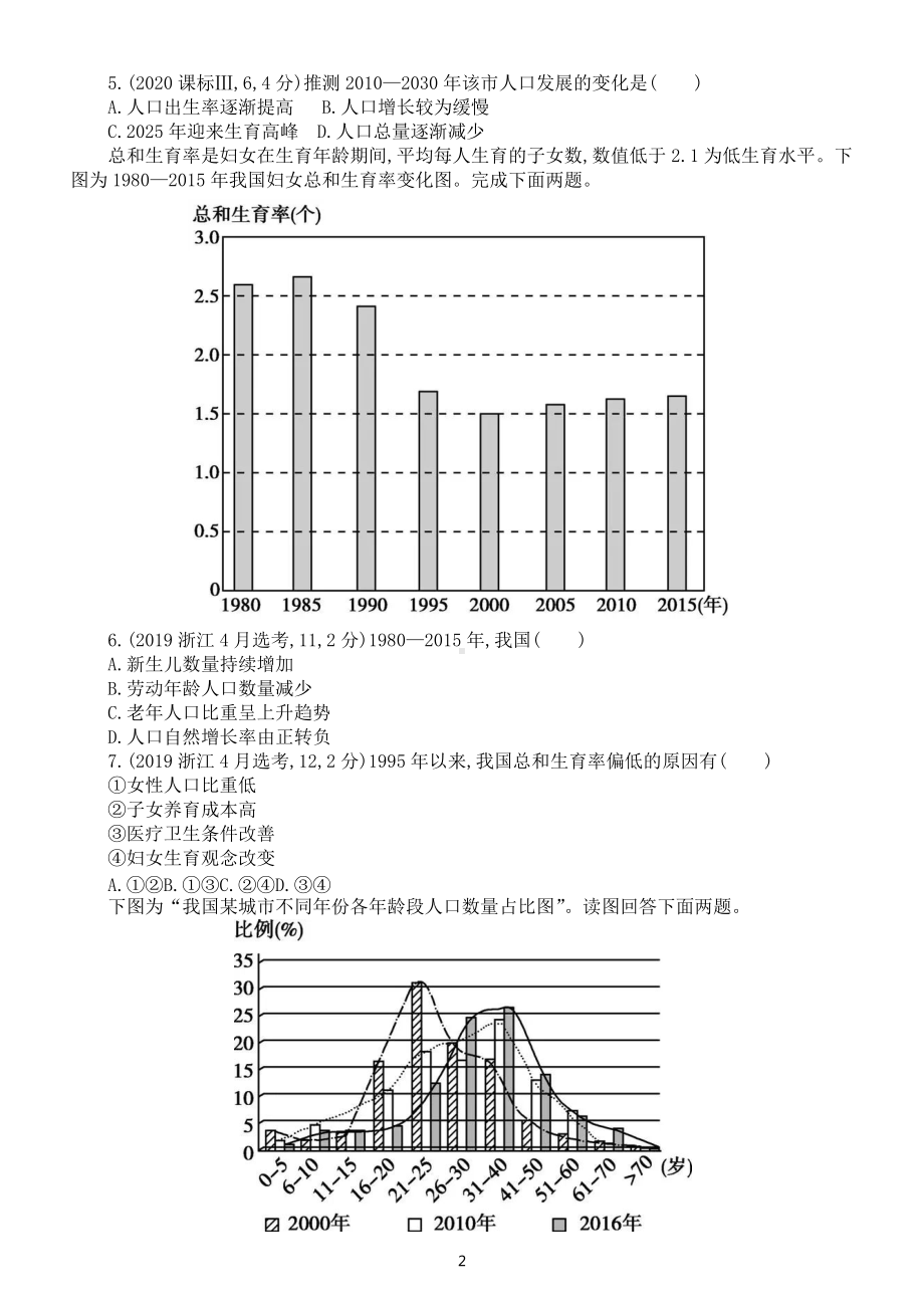 高中地理高考复习《人口分布与人口增长》专项练习（五年高考真题附参考答案）.docx_第2页