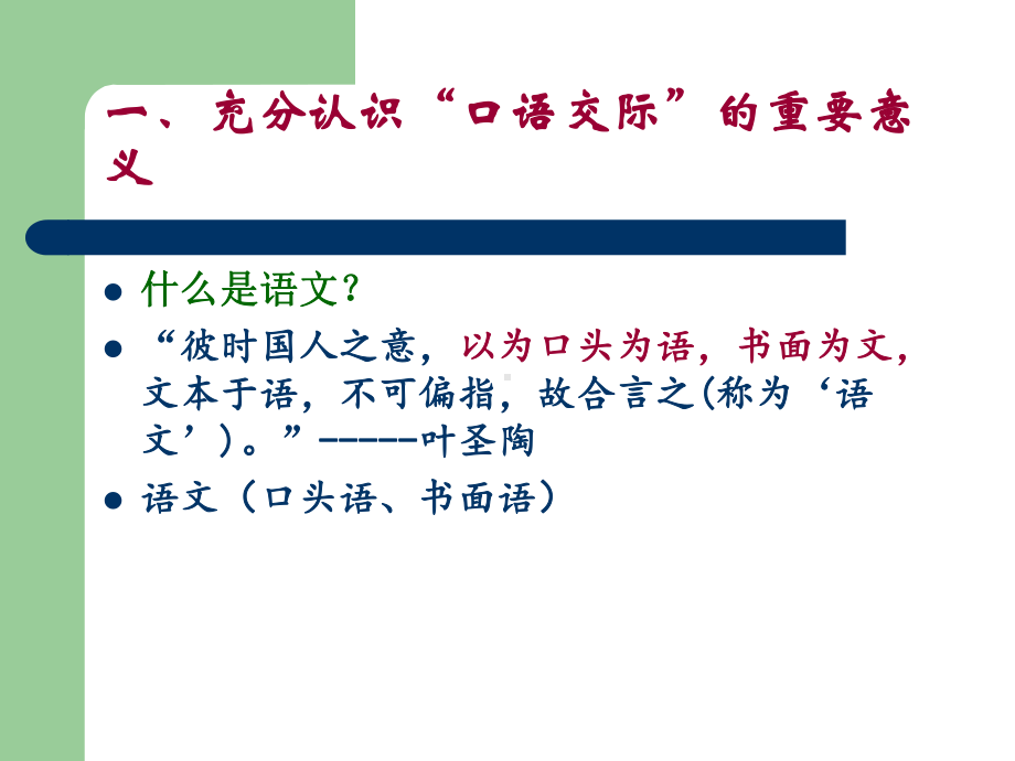 口语交际解析与实践课件.ppt_第3页