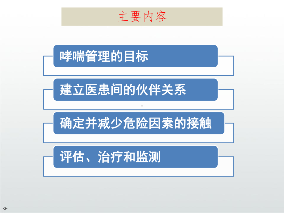 哮喘的预防PPT课件.ppt_第3页