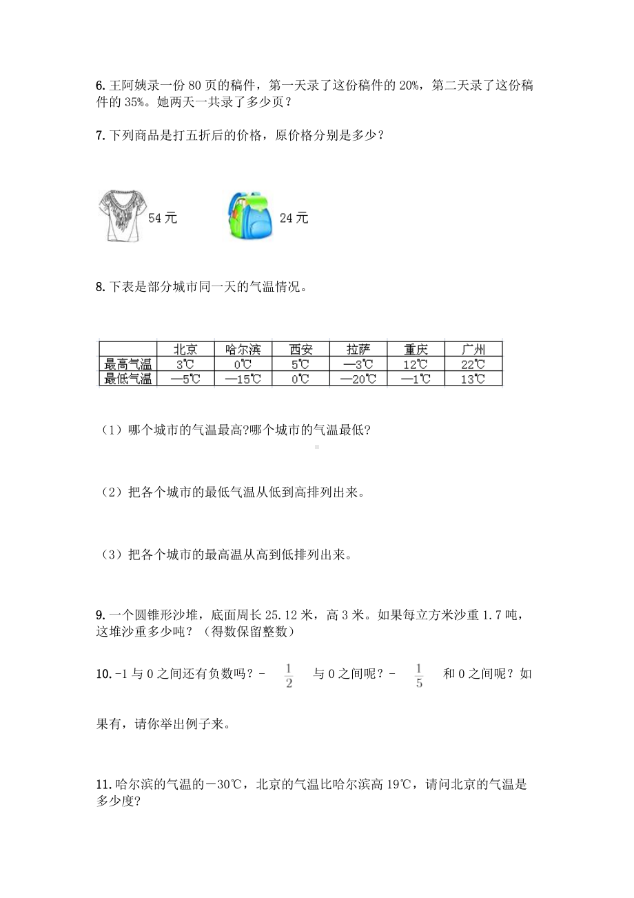 （必刷题）小升初数学应用题150道（综合卷）.docx_第2页