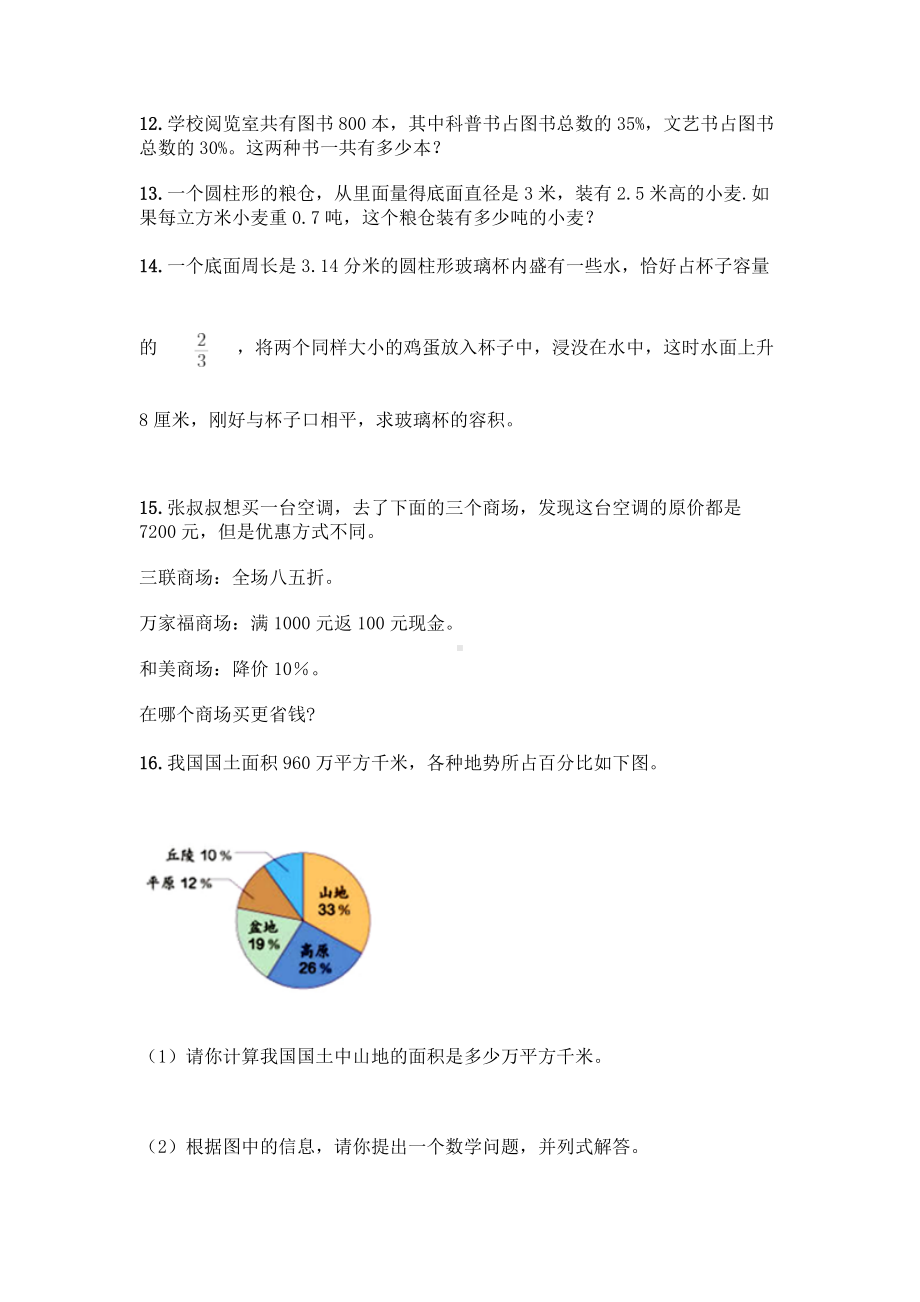 （必刷题）小升初数学应用题150道（综合卷）.docx_第3页