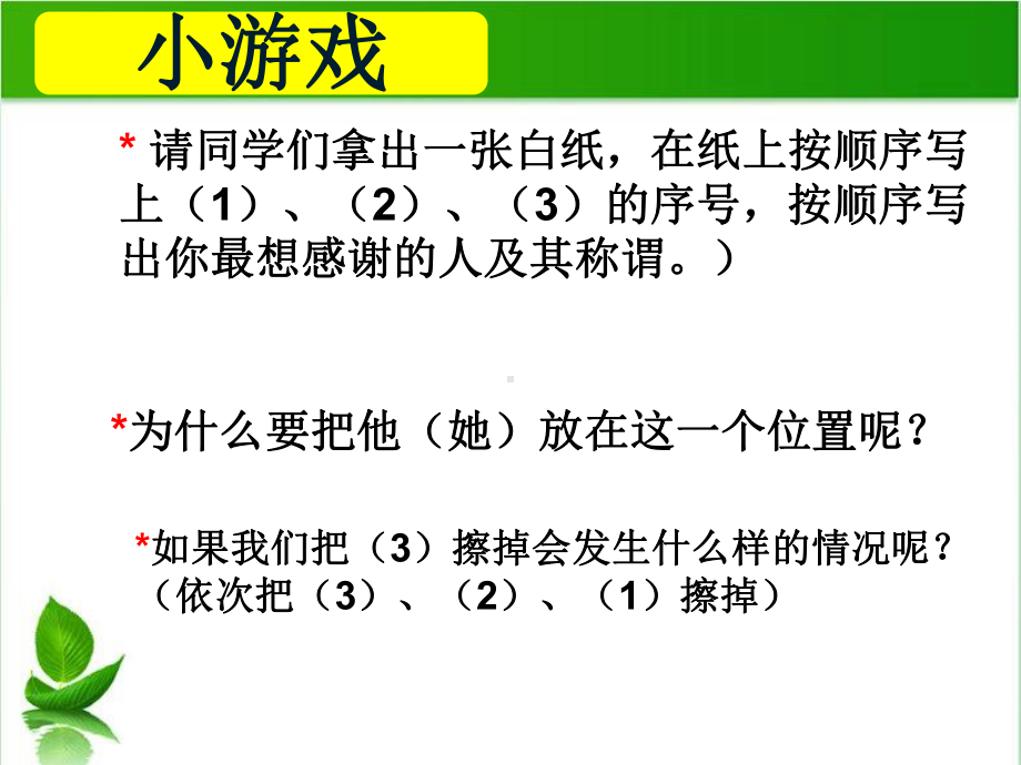 感恩的心主题班会PPT课件.pptx_第2页