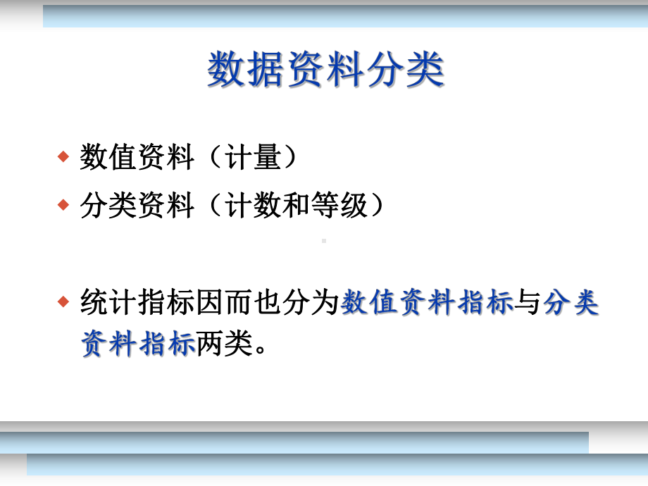 循证医学中常用的统计指标课件.pptx_第3页