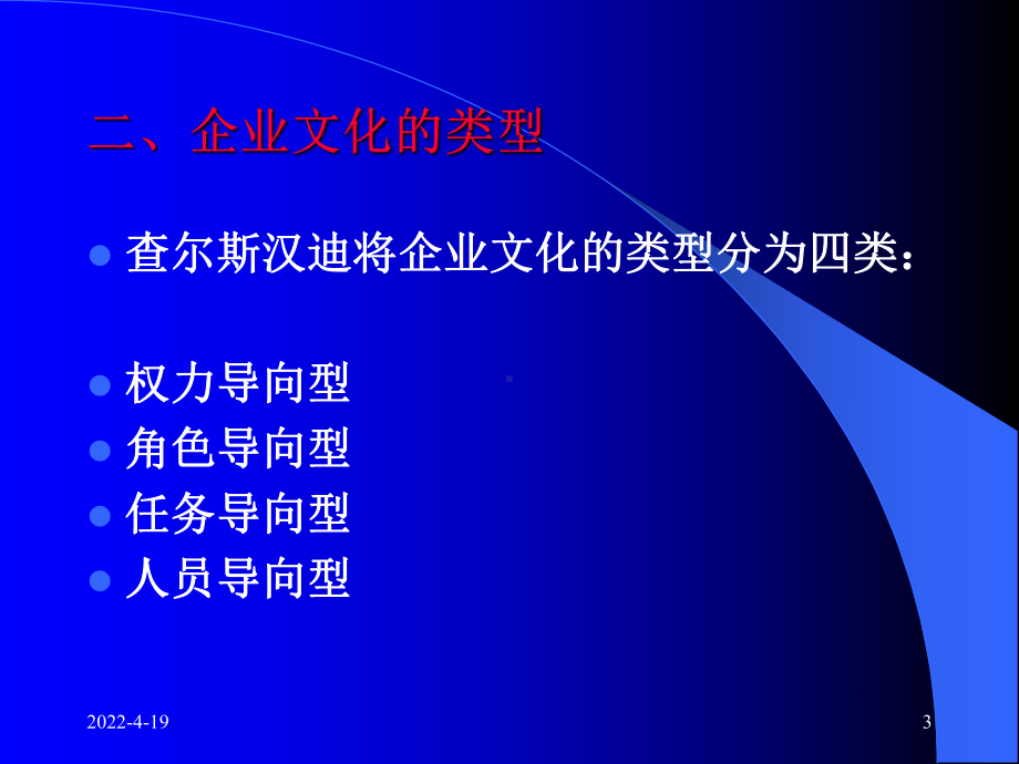 战略与企业文化分析课件.pptx_第3页