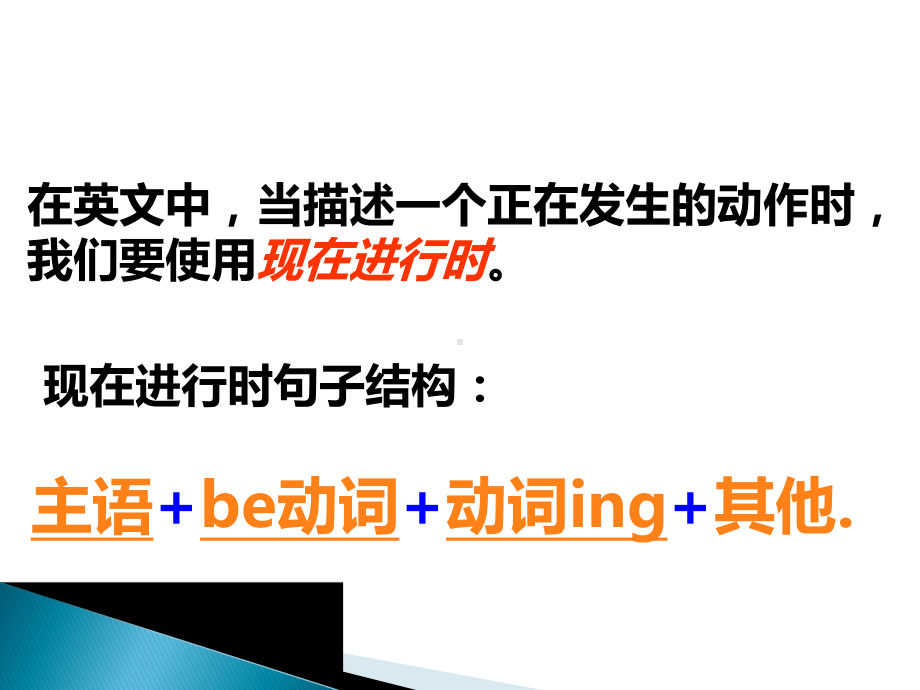 四年级上册英语优质课件-M2-现在进行时讲解-外研社(三起).pptx_第3页