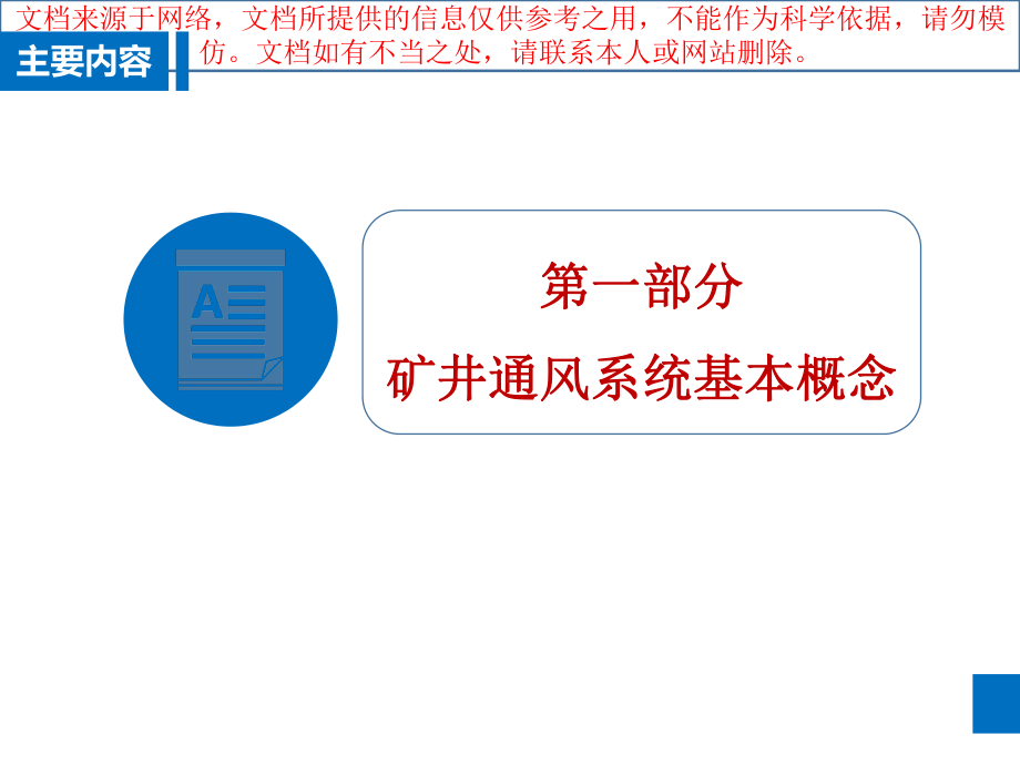 最新法规标准对矿井通风系统管理要求专业知识讲座课件.ppt_第2页