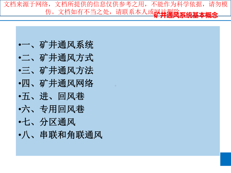 最新法规标准对矿井通风系统管理要求专业知识讲座课件.ppt_第3页