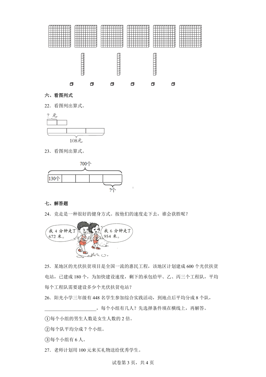 北师大版数学三年级下册第一单元《除法》单元测试卷（含答案解析）.docx_第3页