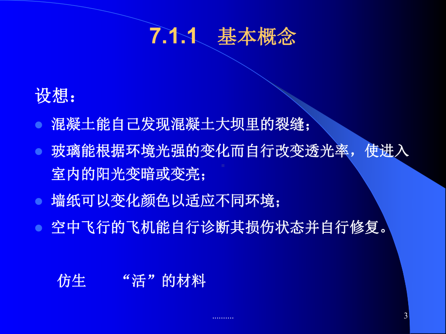 材料概论第7章-智能材料与形状记忆材料09(汇总).3(汇总).26(汇总).ppt课件.ppt_第3页