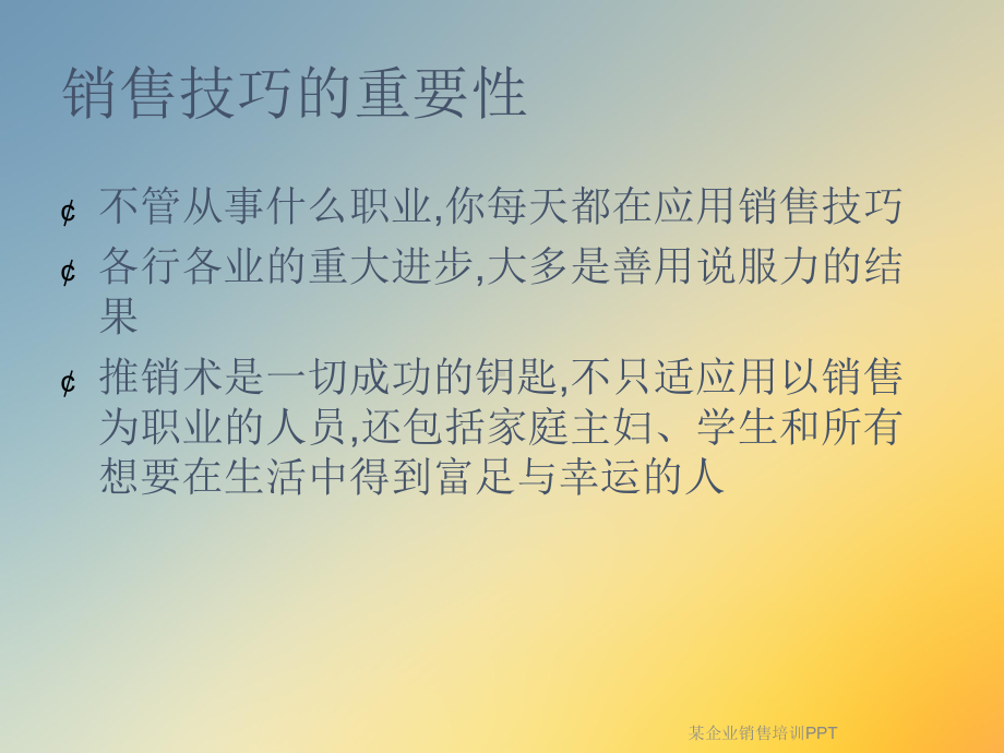 某企业销售培训PPT课件.ppt_第2页