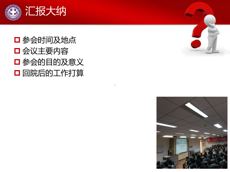 参加“护士岗位培训体系构建及临床护理师资”-学习体会PPT课件.ppt_第3页