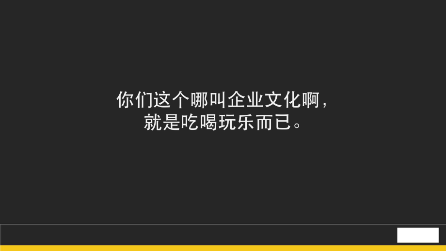 传统企业IT组织技术氛围打造.pptx_第2页