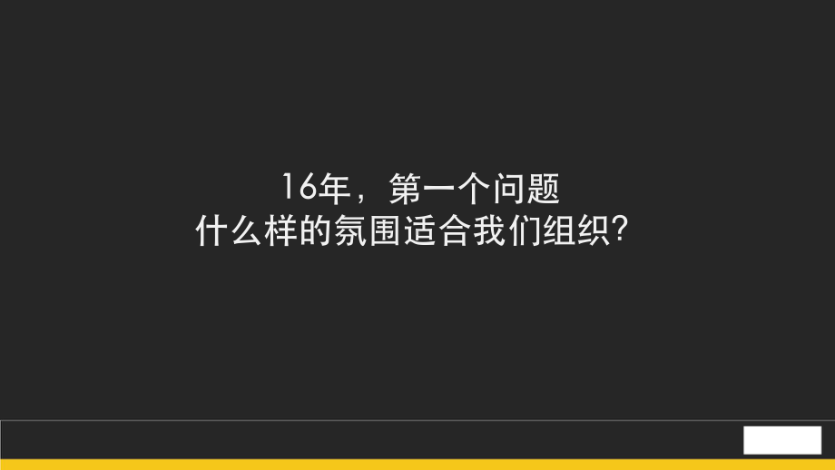 传统企业IT组织技术氛围打造.pptx_第3页