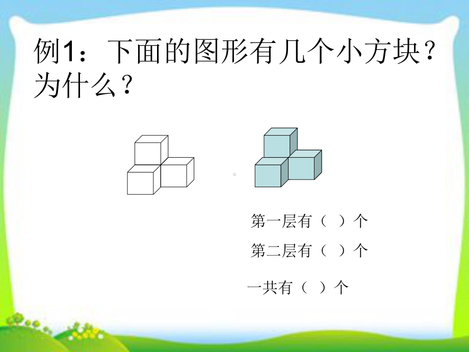 幼小衔接思维游戏⑦-数方块课件.pptx_第2页