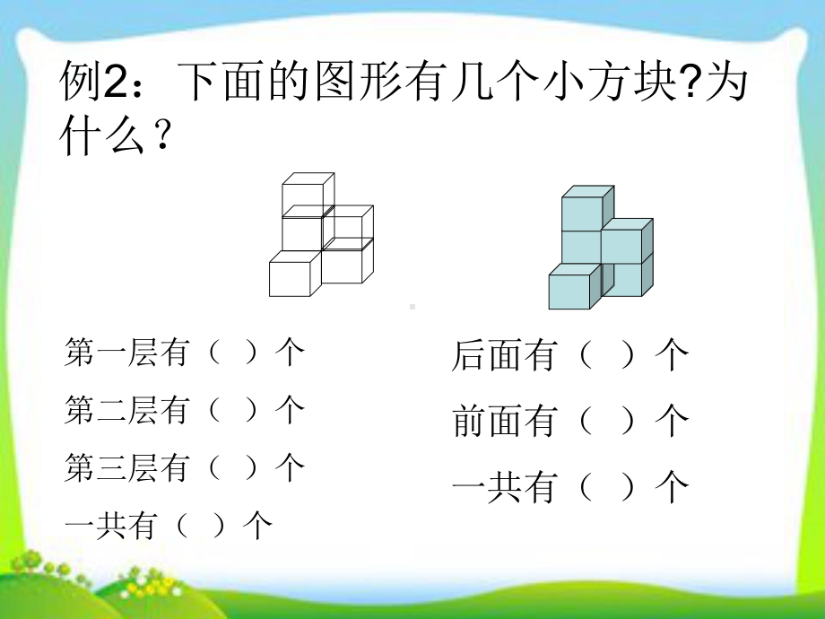 幼小衔接思维游戏⑦-数方块课件.pptx_第3页