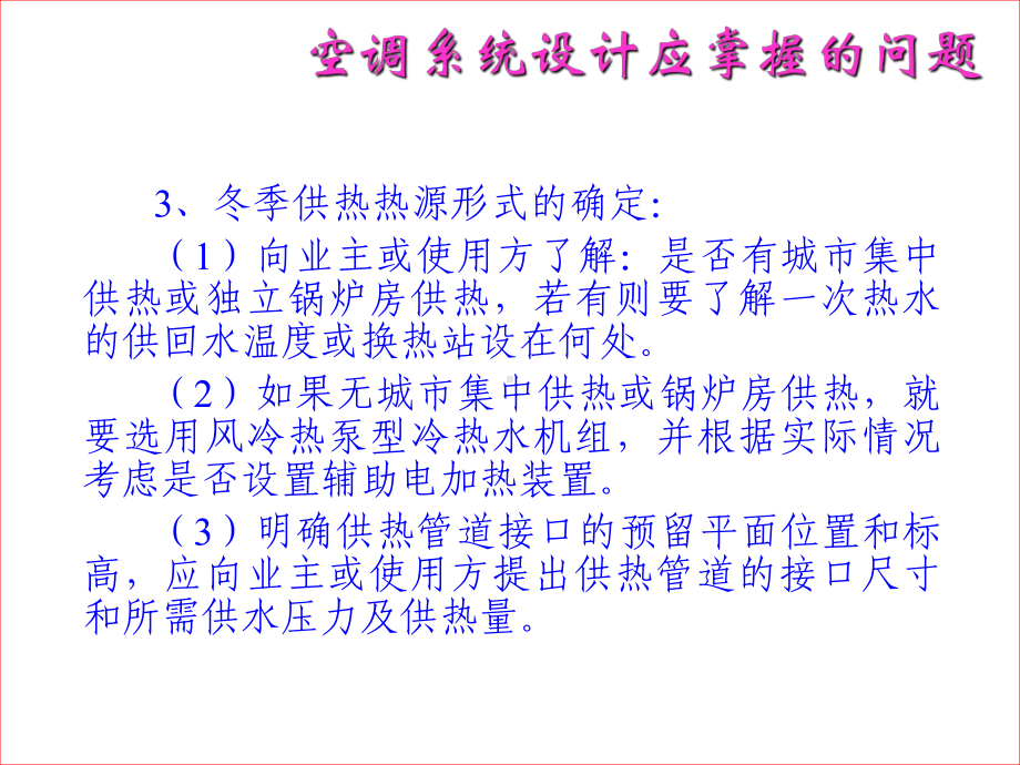 暖通工程基本设计课件.pptx_第3页