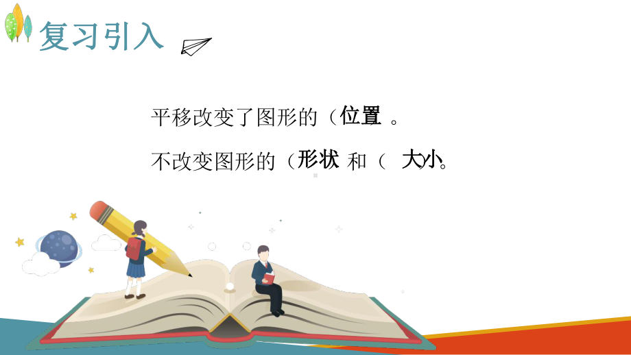 《利用平移求不规则图形的面积》优课教学课件.pptx_第3页