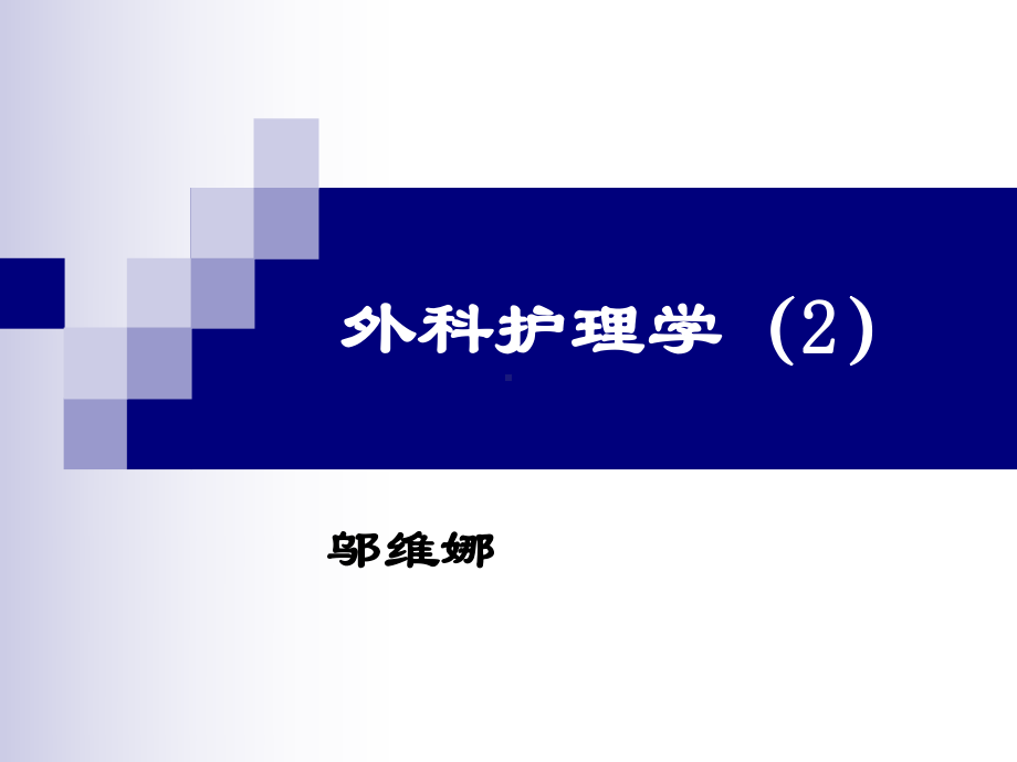 护士资格考试培训ppt课件.ppt_第1页