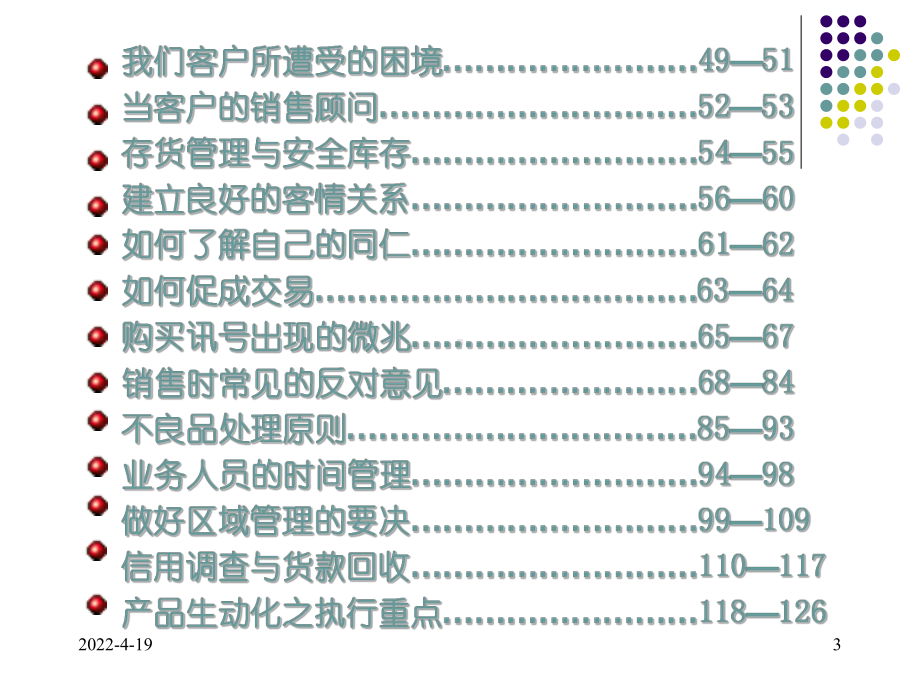 快消品顶尖业务代表培训教程资料课件.ppt_第3页